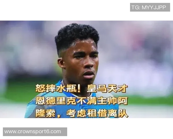 恩德里克坚定表态：我来里昂是为了赢球而非玩乐